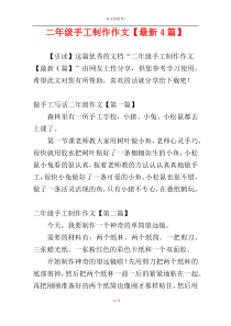 二年级手工制作作文【最新4篇】