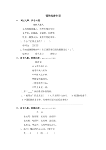 部编版一年级下册课外阅读专项含答案