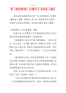 读《爱的教育》后感作文【热选4篇】