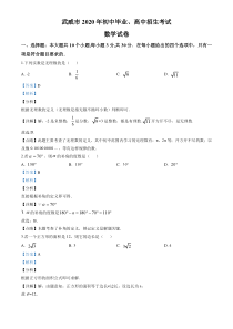 2020年甘肃省武威市中考数学试卷解析版