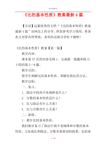 《比的基本性质》教案最新4篇