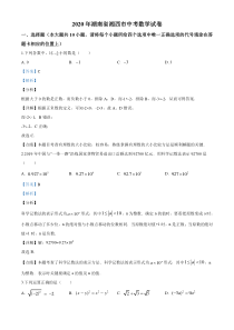 2020年湖南省湘西市中考数学试题答案解析