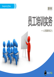 员工培训实务PPT模板