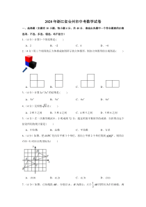 2020年浙江省台州市中考数学试卷答案解析