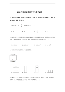 2020年浙江省温州市中考数学试卷答案解析