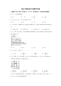 2020年陕西省中考数学试卷答案试题解析