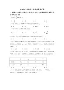 2020年山东省济宁市中考数学试卷答案试题解析
