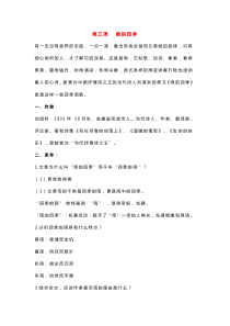 第三课雨的四季知识点