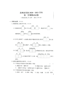2021年江苏省苏州市常熟三年级下册语文期末试卷参考答案