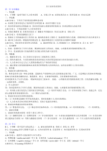 员工培训章节练习题