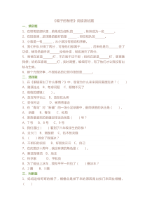 帽子的秘密阅读测试题