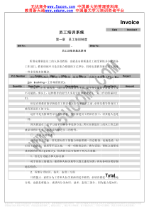 员工培训系统