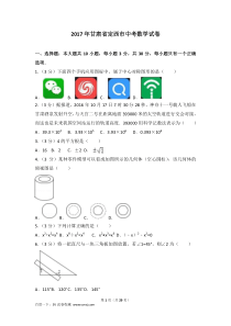 2017年甘肃省定西市中考数学试卷及试题答案解析