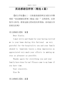 英语感谢信样例（精选4篇）
