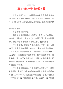 职工内退申请书精编4篇