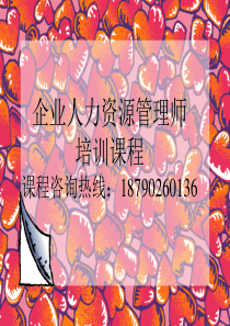 员工培训课件