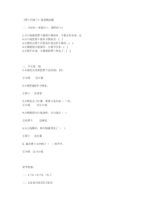 萝卜回来了阅读测试题