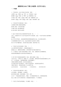 湖南省永州市德雅学校20212022学年七年级上学期第一次月考试语文试题带参考答案