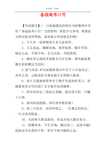 备战高考口号