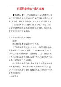 页面紧急升级中通知范例