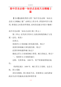 高中历史必修一知识点总结大全精编2篇