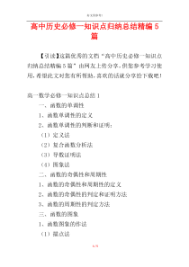 高中历史必修一知识点归纳总结精编5篇