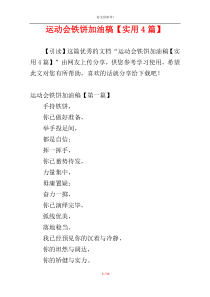 运动会铁饼加油稿【实用4篇】