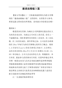 邀请函精编3篇