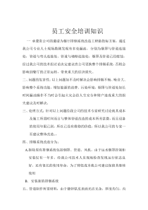 员工安全培训知识