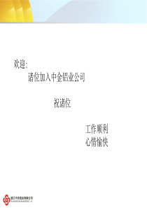 员工安全教育培训