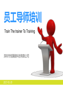 员工导师培训