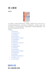员工培训方法百科