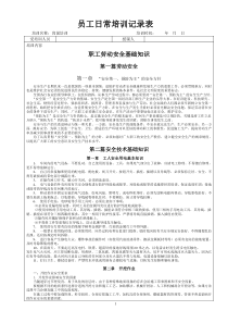 员工日常培训内容