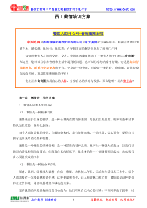 员工激情培训方案