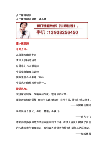 员工精神培训