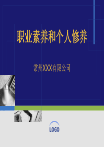 员工素养培训PPT(1)
