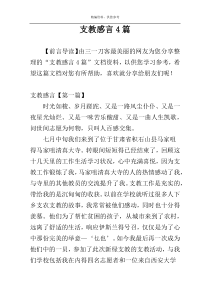 支教感言4篇