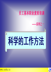 员工素质培训方法(1)
