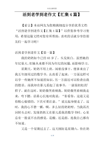活到老学到老作文【汇集4篇】