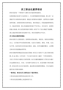 员工职业化素养提升培训