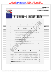 员工职业培训第一书《世界500强工作规化》