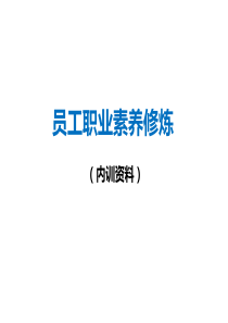 员工职业素养培训614