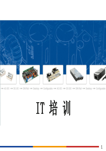 员工计算机基本使用培训