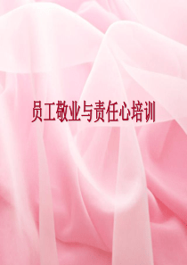 员工责任心培训_2