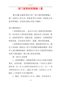 部门规章制度精编3篇
