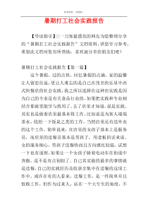 暑期打工社会实践报告