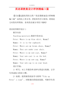 英语课教案设计样例精编3篇