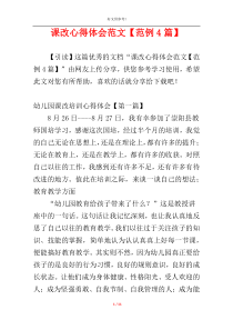 课改心得体会范文【范例4篇】