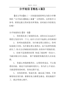 分手短信【精选4篇】