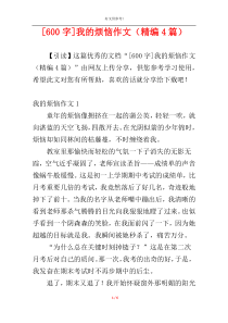 [600字]我的烦恼作文（精编4篇）